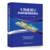 【旗舰店】生物礁储层形成机理与储层表征 从事油气田勘探开发，油气室生物礁油藏勘探开发研究、管理工作广大读者 中国石化出版社 商品缩略图1