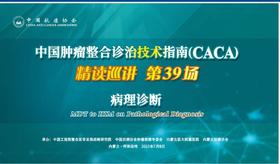 专家通道-病理诊断