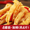 【酸辣交替！让你爱不释口】酸辣无骨鸡爪，风味独特，色泽金黄，口感鲜美，让你回味无穷。脱骨柠檬鸡爪更是加入了柠檬醋汁的香气，清新惊艳。享受美食之余，品味生活之美。 商品缩略图5