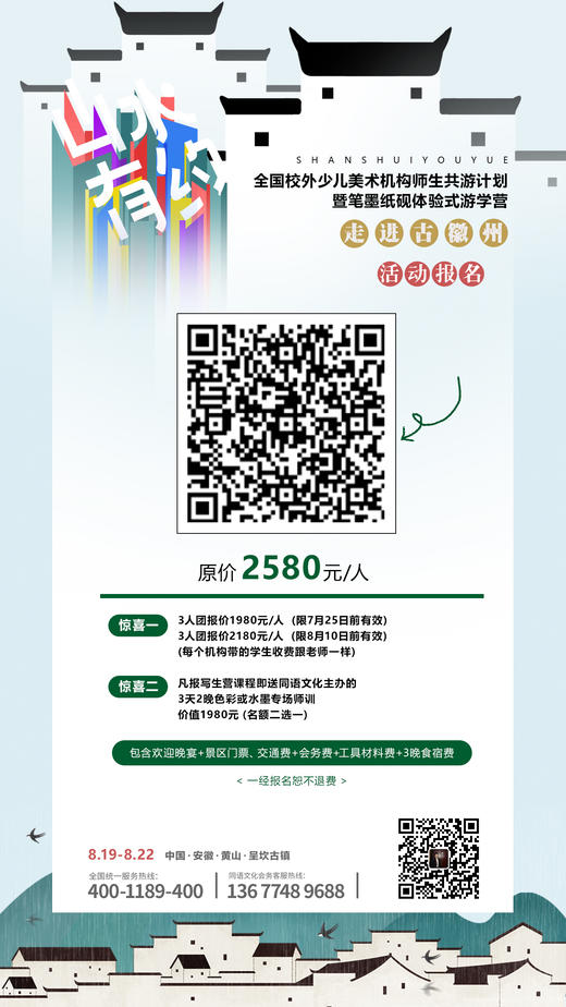 全国校外少儿美术机构师生共游计划走进古徽州（2023.8.19-8.22） 商品图9