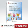 【旗舰店】 大学生英语学习课堂焦虑及其应对策略（普通高等教育“十四五”规划教材）大学生 心理学中国石化出版社9787511465313 商品缩略图0
