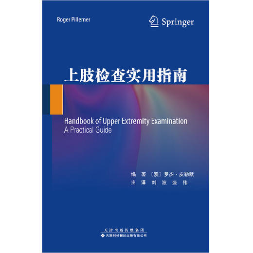 上肢检查实用指南 骨科检查 手外科 手功能 商品图3