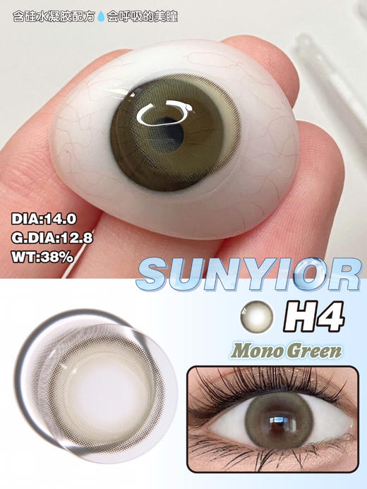 SUNYIOR秀儿 MONO H4-Green【年抛】 商品图1