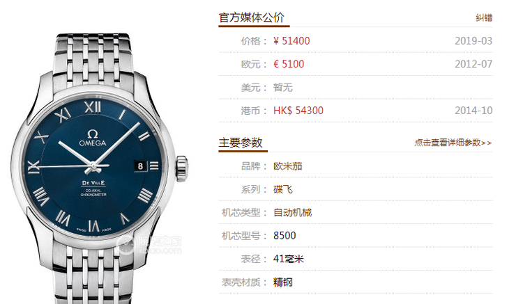 VS厂欧米茄蝶飞系列431.10.41.21.03.001腕表首发详解