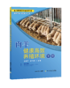 肉羊健康高效养殖环境手册【中国农业出版社官方正版】 商品缩略图0