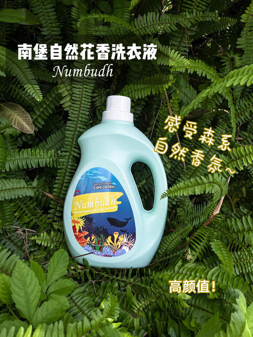 【南堡自然花香洗衣液】买一次用半年❗️ 商品图10