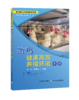 蛋鸡健康高效养殖环境手册【中国农业出版社官方正版】 商品缩略图0