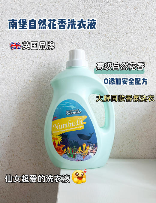 【南堡自然花香洗衣液】买一次用半年❗️ 商品图3