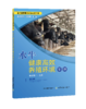 水牛健康高效养殖环境手册【中国农业出版社官方正版】 商品缩略图0