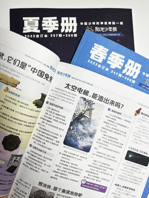 阳光少年报 2023春夏合订版（共2册）“行走的新闻故事书” 商品图6