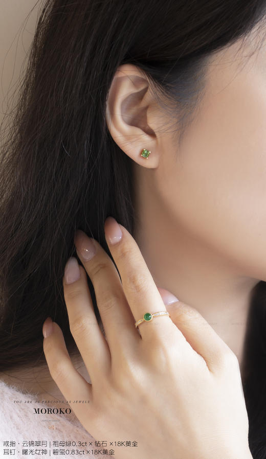 云锦翠月戒指 商品图3