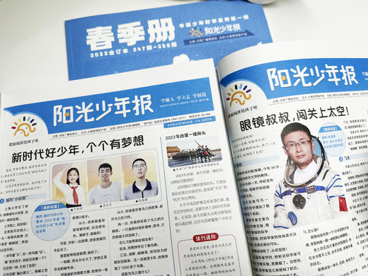 阳光少年报 2023春夏合订版（共2册）“行走的新闻故事书” 商品图7