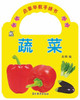 卡迪 启蒙早教书：蔬菜 商品缩略图0