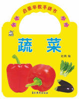 卡迪 启蒙早教书：蔬菜