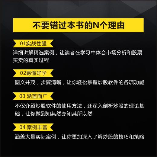 同花顺炒股软件从入门到精通第2版 炒股实操宝典沪港通从*开始K线炒股 股票股市基础知识 炒股软件基础操作 金融股票书籍 商品图3