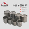 Widesea野营钛杯 纯钛材质带盖户外咖啡杯 轻量易收纳露营餐具 商品缩略图0