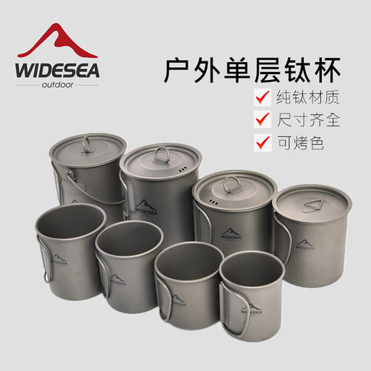 Widesea野营钛杯 纯钛材质带盖户外咖啡杯 轻量易收纳露营餐具 商品图0
