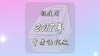 2017年福建省中考语文试题 商品缩略图0