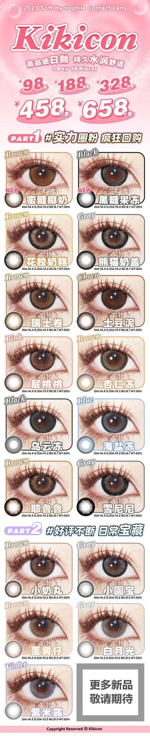 【kikicon日抛活动】98/盒 188/两盒 328/四盒 458/六盒 658/十盒|注：短期抛无售后，10片/盒，不拆盒，不同度数需要购买2盒 商品图1