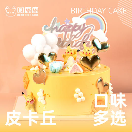 皮卡丘蛋糕 商品图0