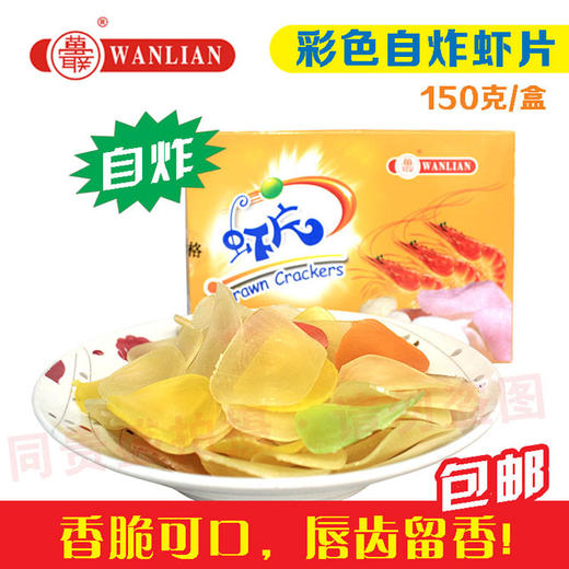联自炸彩色虾片 【云仓 4B-干2A】 商品图0