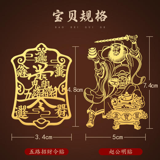 赵公明财神五路招財令贴 商品图4