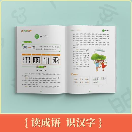 成语识字 对韵识字 上册（共2本） 适合5-8岁 包邮  刘宪华主编 商品图1