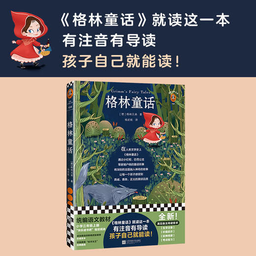 经典童话套装（全5册）  | 语文名师团队帮助1-5年级孩子掌握独立阅读能力《爱丽丝漫游奇境记》《格林童话》《柳林风声》《彼得·潘》《绿野仙踪》 商品图3