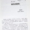 【英】本·威尔逊《大城市的兴衰：人类文明的乌托邦与反乌托邦》 商品缩略图4