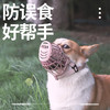 狗狗防扒嘴套棕色 防叫咬 防误食 透气舒适 嘴笼 商品缩略图6