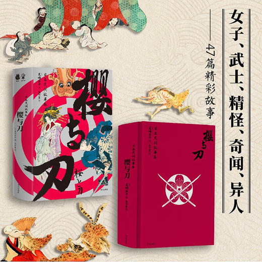 樱与刀 日本民间故事集 尾崎英子 著 文学 商品图1