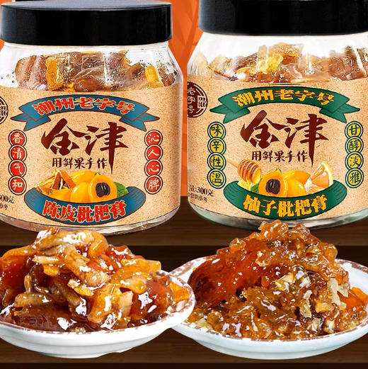 金津柚子枇杷膏300g 商品图1