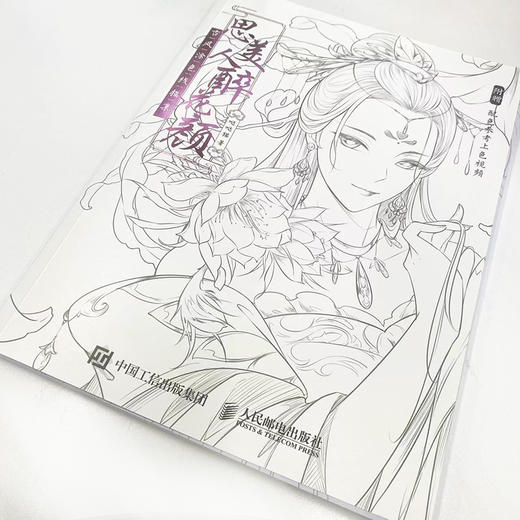 思美人醉花颜:古风涂色线描集 商品图3