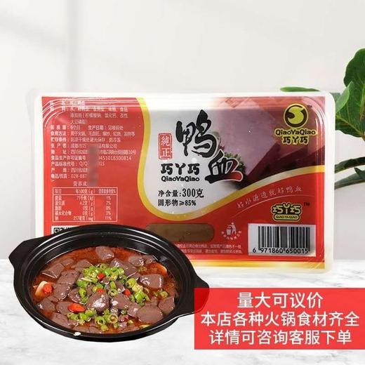 300g/盒 原味巧丫巧鸭血【云仓3A-1A】 商品图0