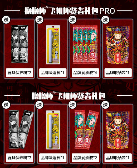 【撸撸杯】 贤者飞机杯伴侣包 商品图1