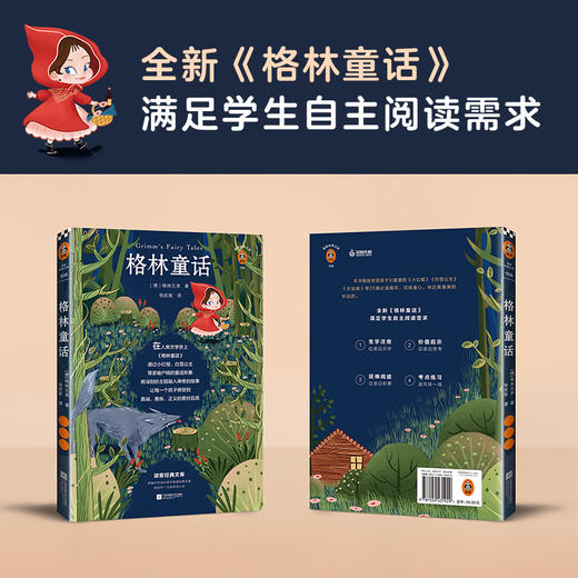 经典童话套装（全5册）  | 语文名师团队帮助1-5年级孩子掌握独立阅读能力《爱丽丝漫游奇境记》《格林童话》《柳林风声》《彼得·潘》《绿野仙踪》 商品图4