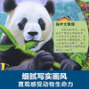 乐乐趣科普立体书 濒危动物立体书 商品缩略图4