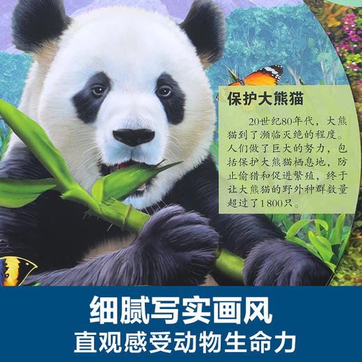 乐乐趣科普立体书 濒危动物立体书 商品图4