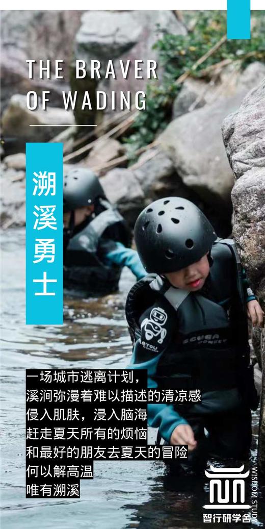 【智行研学】七月暑期活动——亚运少年 / 童话梦工厂 / 海洋环保小卫士 / 溯溪勇士 / 小小革命军等 商品图2