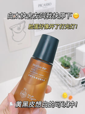 美白届的黑马太强了！黄黑皮有救了！