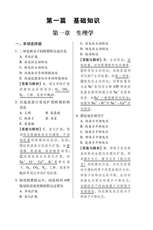 药学士资格考试1200题 全国卫生专业技术资格考试用书 刘隆臻 朱秀萍 赠模拟试卷 职称考试用书 中国医药科技出版社9787521438581 商品图3