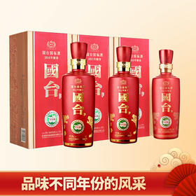 国台国标2014+2015+2016  真实年份组合装500ml*3