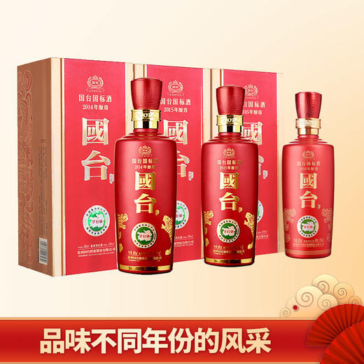 国台国标2014+2015+2016  真实年份组合装500ml*3 商品图0