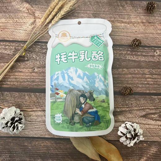 【天佑牧人手工坊】青藏特产 牦牛乳酪四种口味 休闲零食150g 商品图1