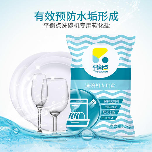 平衡点洗碗机专用盐1kg 商品图3