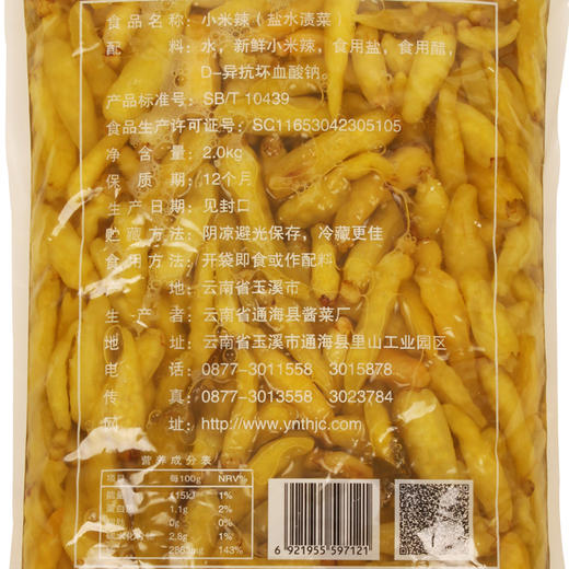2kg小米椒辣通海酱菜【4D-干7E】 商品图2