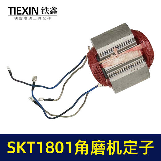 【货号03097】海王SKT1801角磨机定子230角磨机定子线圈全铜电机大型磨光机电机 商品图2