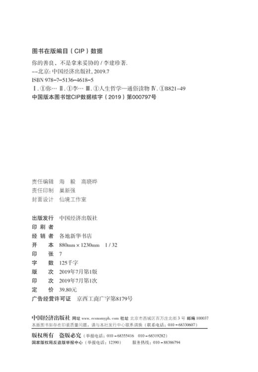 【官方旗舰店】你的善良，不是拿来妥协的 人生哲学 通俗读物 心理学书籍 正能量书籍 青春文学励志 成功心理学书籍 商品图2