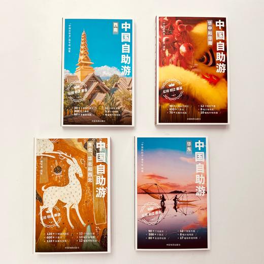 中国自助游（全4册） 商品图1