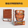 读客傩面（鲁迅文学奖 电影《百鸟朝凤》原著作者 贵州民俗小说） 商品缩略图1